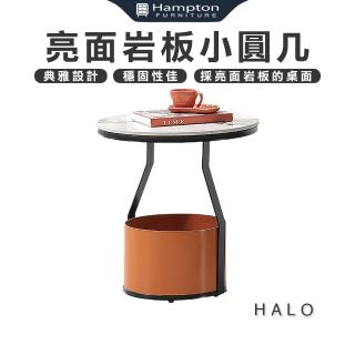 【Hampton 漢汀堡】哈洛亮面巖板小圓幾(圓幾/茶几/邊桌/邊幾/餐桌/桌子)