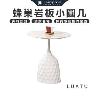 【Hampton 漢汀堡】月雛蜂巢巖板小圓幾-白色(圓幾/茶几/邊桌/邊幾/餐桌/桌子)