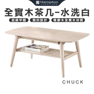 【Hampton 漢汀堡】恰克全實木茶几-水洗白(茶几/邊桌/邊幾/餐桌/桌子)