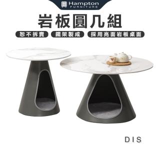 【Hampton 漢汀堡】蒂絲巖板圓幾組(圓幾/茶几/邊桌/邊幾/餐桌/桌子)
