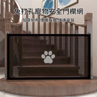 【心靈捕手嚴選】寵物安全隔離網 寵物門欄網(安全門欄 樓梯門欄 寵物圍欄 狗柵欄)