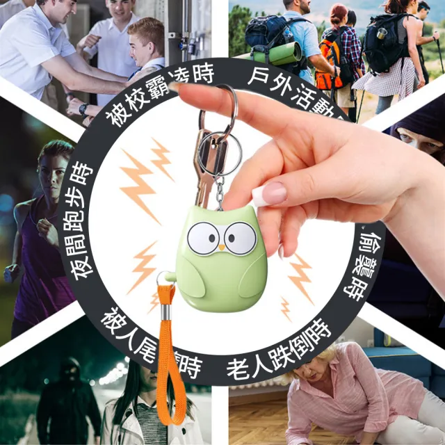 【媽媽咪呀】防狼警報器 防身警報器 隨身警報器(130高分貝 應急照明 緊急求救報警器)