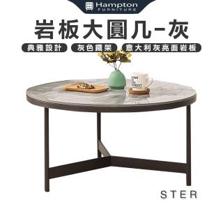 【Hampton 漢汀堡】斯特巖板大圓幾-灰(茶几/邊桌/邊幾/餐桌/桌子)