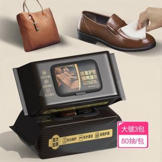 【晴安居】汽車皮革內飾清潔濕巾 儀表板去汙增亮防護濕紙巾(80抽3包)
