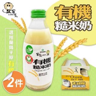 【羅東鎮農會】羅董有機糙米奶2盒組_中秋禮盒(245mlx6瓶/盒 提盒裝)