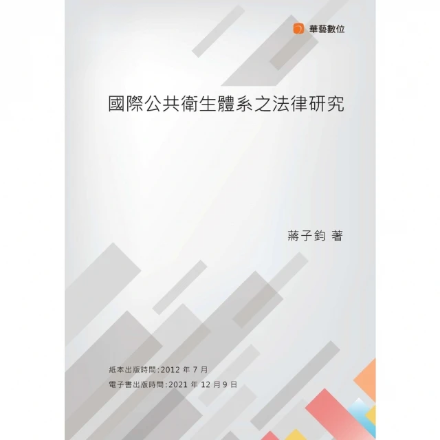 【momoBOOK】江南案拼圖：改變中華民國國運的關鍵(電子