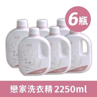 【戀家小舖】第四代洗衣科技戀家洗衣精(2250mlx6瓶)