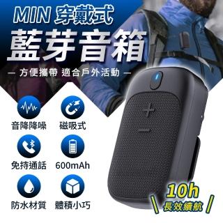 【YORI優裡】隨身藍芽音箱(穿戴式藍芽音響 無線藍芽喇叭 夾式麥克風 無線音響 擴音器)