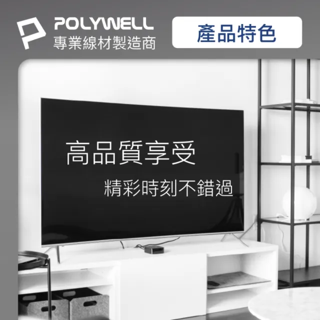 【POLYWELL】HDMI 2.0 AOC 光纖線 公對公 /10M