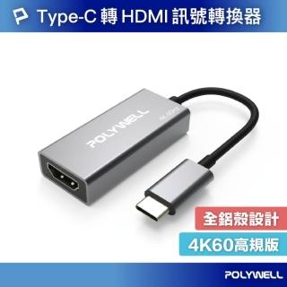 【POLYWELL】Type-C轉HDMI 訊號轉換器 公對母 4K60Hz