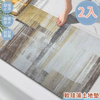 【BonBon naturel】2入軟式矽藻土瞬吸速乾吸水地墊-40x60cm HOME/黃色幾何(矽藻/踏墊/吸水/止滑/速乾)