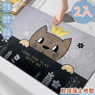【BonBon naturel】2入軟式矽藻土瞬吸速乾吸水地墊-40x60cm 頑皮貓(矽藻/踏墊/吸水/止滑/速乾)