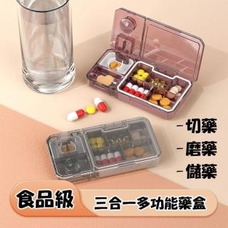 【其他】三合一多功能切藥盒(切藥 磨粉 密封 收納)