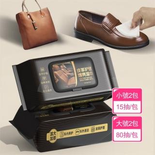 【晴安居】汽車皮革內飾清潔濕巾 儀表板去汙增亮防護濕紙巾(15抽+80抽各2包)