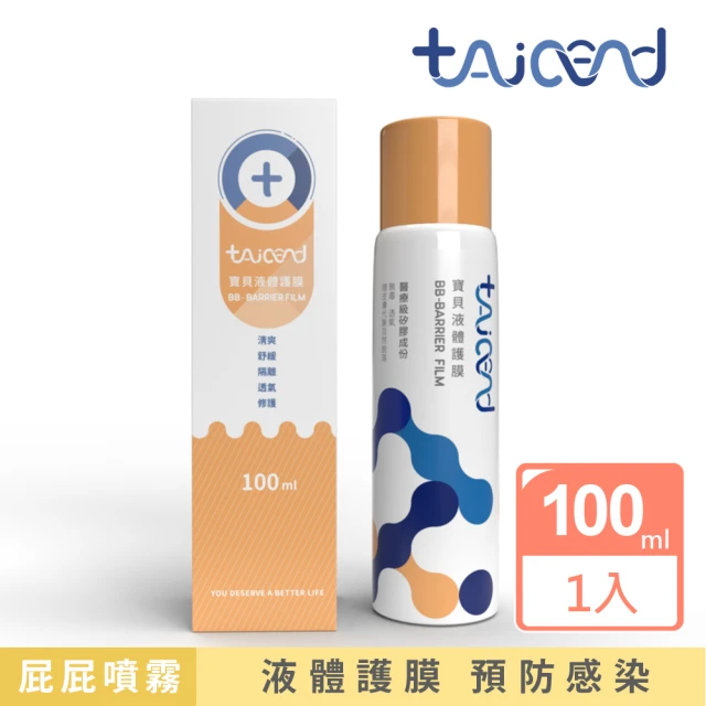 TAICEND 泰陞 寶貝液體護膜 屁屁噴(100ml/1入組)