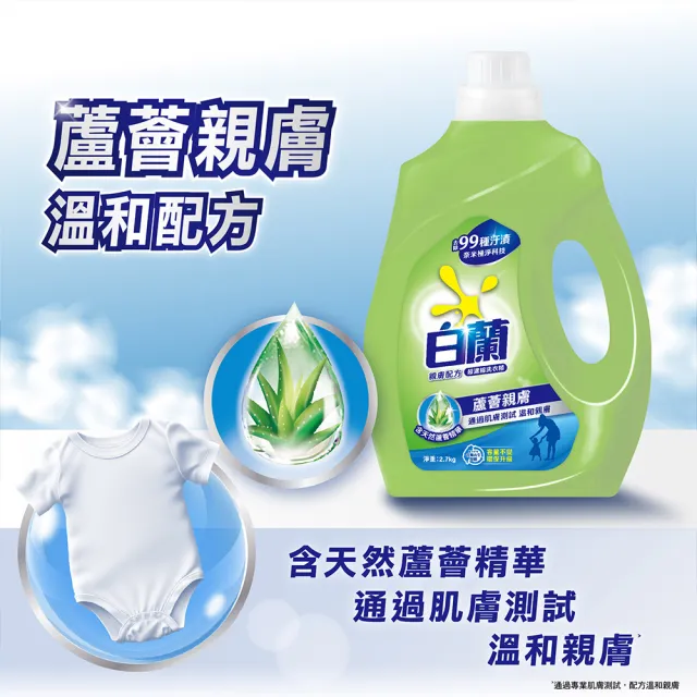 【白蘭】超濃縮洗衣精瓶裝 2.7kg 4入組 箱購(共10.8kg 強效除蟎/陽光馨香/蘆薈親膚)