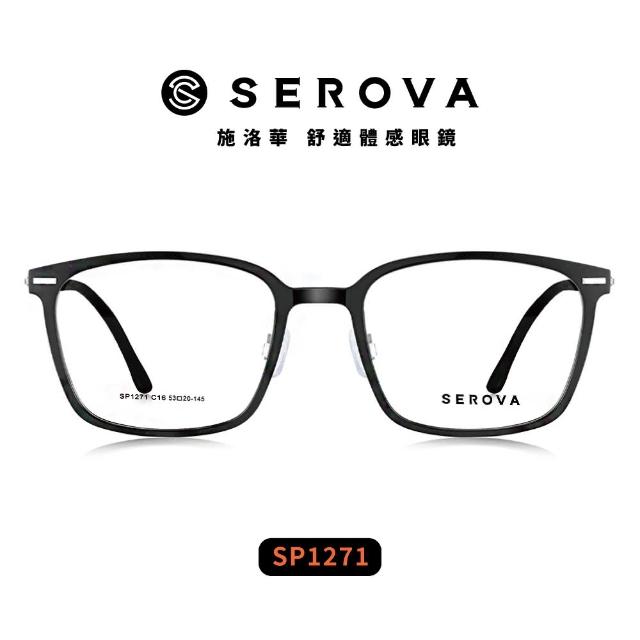 【SEROVA】鈦金屬 方框光學眼鏡(共3色#SP1271)