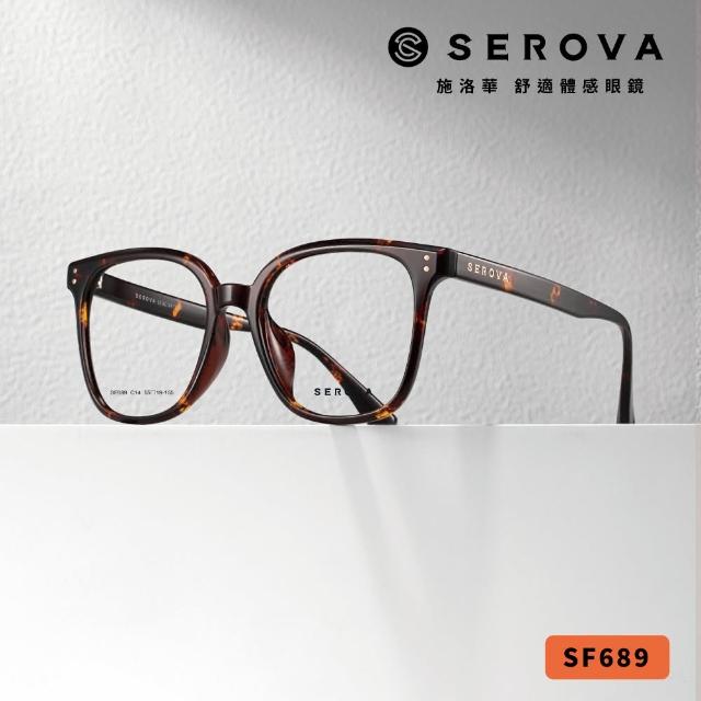 【SEROVA】方框光學眼鏡(共5色#SF689)