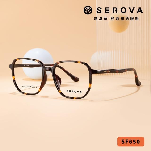 【SEROVA】方框光學眼鏡(共5色#SF650)