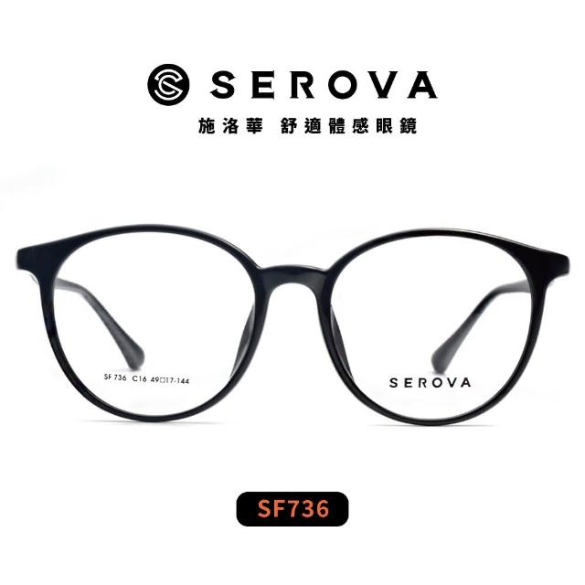 【SEROVA】圓框光學眼鏡(共4色#SF736)