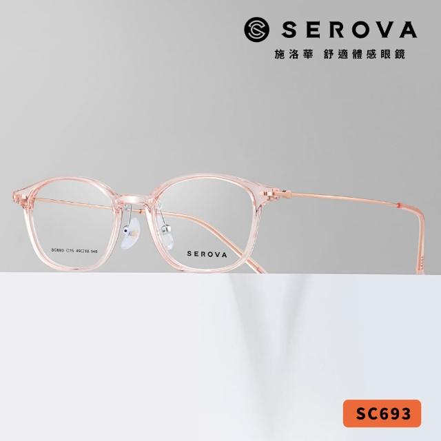 【SEROVA】方框光學眼鏡(共5色#SC693)