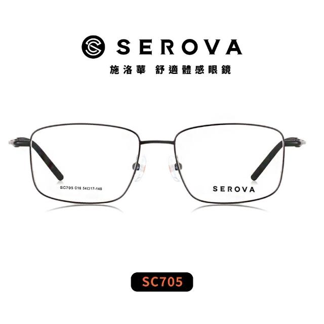 【SEROVA】金屬方框光學眼鏡(共4色#SC705)