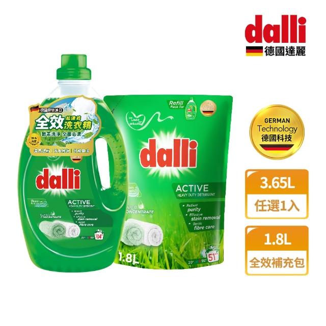 【Dalli德國達麗】超濃縮酵素洗衣精3.65*1+補充包1.8L(全效除菌/護色去汙/抗敏親膚/薰衣草香氛/海洋香氛)