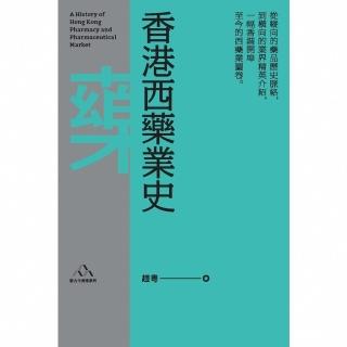【momoBOOK】香港西藥業史(電子書)