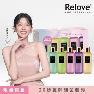 【Relove】盒損品-蛋白酵素去漬抑菌手洗精220mlX5限定禮盒(私密清潔)