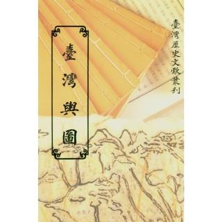 【momoBOOK】臺灣輿圖(電子書)