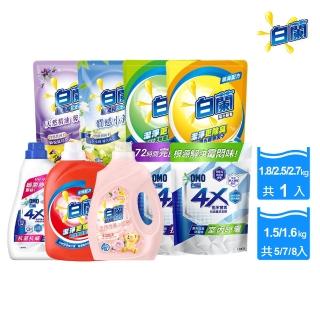 【白蘭】超濃縮洗衣精超值囤貨組 1瓶+8補/含熊1+7補/4X酵素1+5補(11款任選)