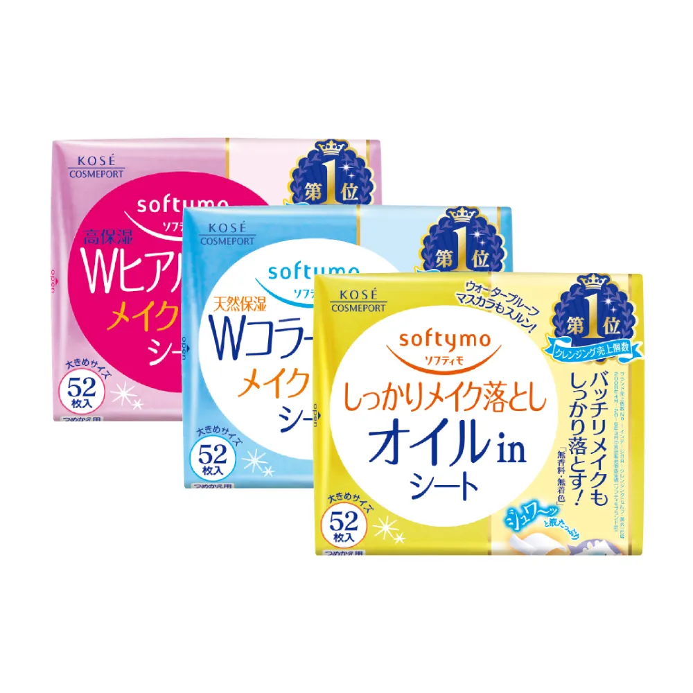 【KOSE SOFTYMO 絲芙蒂】親膚卸粧棉52枚 3入組(3款可選)