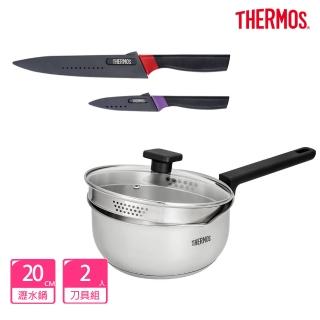 【THERMOS膳魔師】不鏽鋼附蓋單柄湯鍋雪平鍋瀝水鍋20cm+不鏽鋼二入刀具組(SPC-S20+FA-05N)