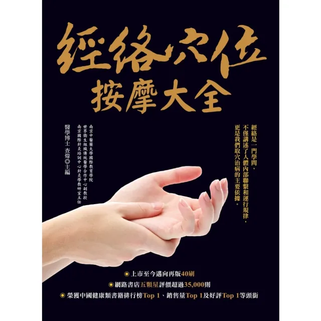 【momoBOOK】經絡穴位按摩大全(電子書)