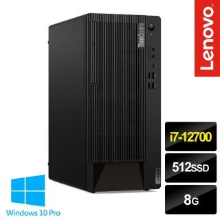 【Lenovo】i7 十二核商用電腦(ThinkCentre M90t/i7-12700/8G/512G SSD/W10P DG W11P)