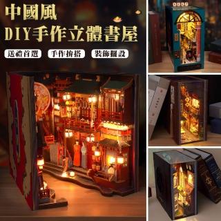 【半島良品】DIY手做創意中國風立體書屋(智趣屋畢業禮物 聖誕禮物 生日禮物 桌上擺飾小夜燈)
