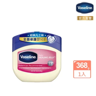 【Vaseline 凡士林】官方直營 經典嬰兒高純修護凝膠368g