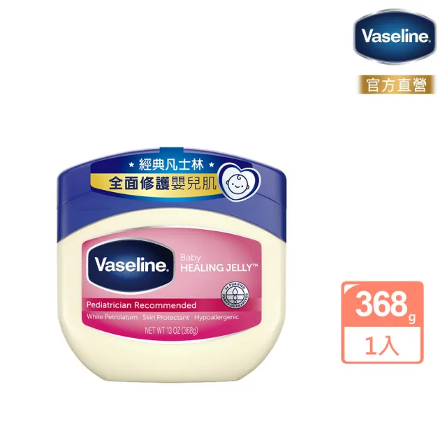 【Vaseline 凡士林】官方直營 經典嬰兒高純修護凝膠368g