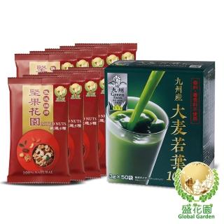 【盛花園】日本原裝大麥若葉青汁50入+堅果花園五寶隨手包10包入雙享組(青汁3g/入、堅果隨手包30g/包)