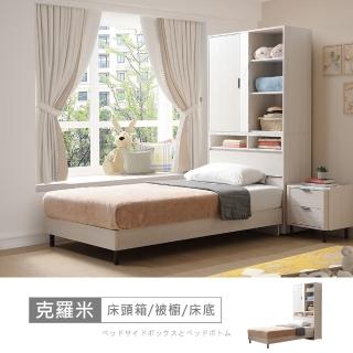 【時尚屋】[5U11]克羅米床箱型3.5尺被櫥櫃加大單人床5U11-970+349+971(免運費/免組裝/臥室系列)