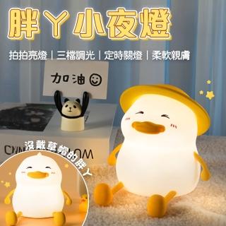 【半島良品】胖ㄚ鴨燈桌上擺飾小夜燈(交換禮物 百元禮物 聖誕禮物 生日禮物)