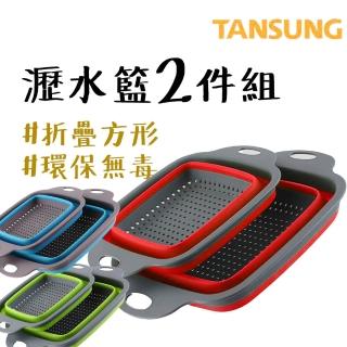 【露營中毒本鋪】TANSUNG折疊方形瀝水籃2件組(可折疊 水槽洗菜籃 蔬菜水果可瀝水 矽膠瀝水籃)
