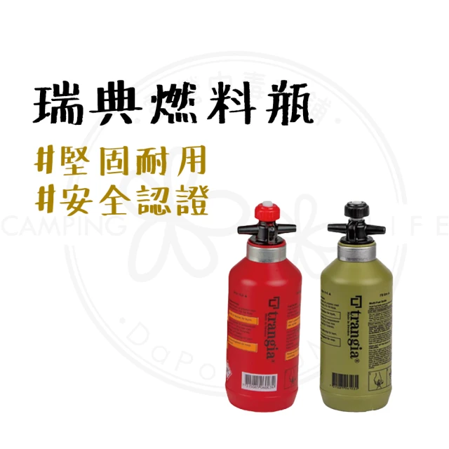 Trangia Fuel Bottle 0.3L燃料瓶(汽油瓶 煤油瓶 燃料瓶 酒精瓶 燃料油瓶)