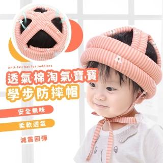 【輕裝上陣】透氣棉淘氣寶寶學步防摔帽(新手媽媽 嬰兒 學走路 護頭帽 防撞安全帽 保護墊 居家安全)