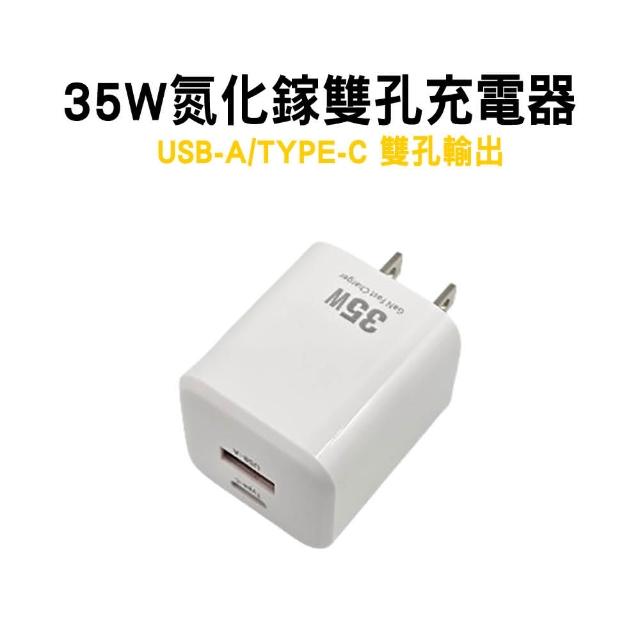 【FYSHOP】RJ35AC 35W氮化鎵雙孔充電器(USB-A/TYPE-C雙口快充)