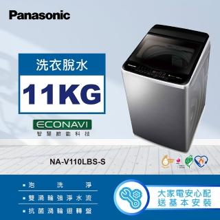 【Panasonic 國際牌】11公斤變頻直立式洗衣機(NA-V110LBS-S)