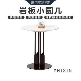 【Hampton 漢汀堡】芝芯巖板小圓幾(圓幾/茶几/邊桌/邊幾/餐桌/桌子)