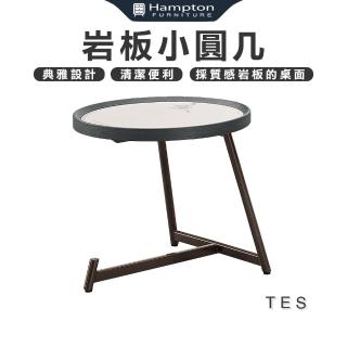 【Hampton 漢汀堡】特絲巖板小茶几(茶几/邊桌/邊幾/餐桌/桌子)