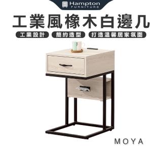 【Hampton 漢汀堡】摩押工業風橡木白邊幾(茶几/邊桌/邊幾/餐桌/桌子)