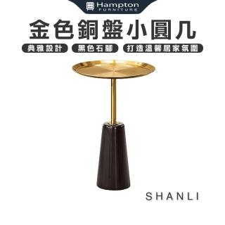 【Hampton 漢汀堡】珊莉金色銅盤小圓幾(圓幾/茶几/邊桌/邊幾/餐桌/桌子)
